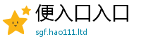 2025新澳天天正版免费观看跟2025年免费资料大全最新版本
